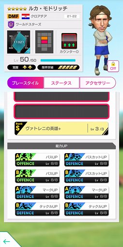 画像ギャラリー No.018のサムネイル画像 / 「サカつくRTW」,フランツ・ベッケンバウアーやロナウジーニョなどが新★5選手として登場