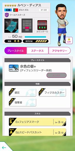 画像ギャラリー No.019のサムネイル画像 / 「サカつくRTW」,フランツ・ベッケンバウアーやロナウジーニョなどが新★5選手として登場