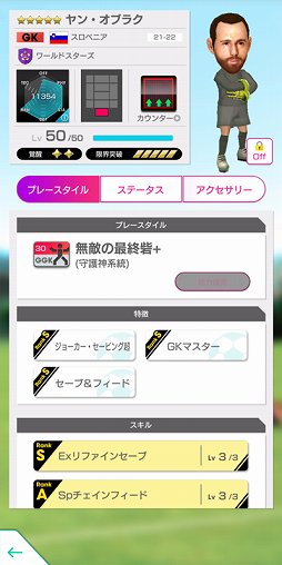 画像ギャラリー No.021のサムネイル画像 / 「サカつくRTW」,フランツ・ベッケンバウアーやロナウジーニョなどが新★5選手として登場