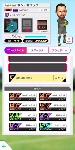 サカつくrtw フランツ ベッケンバウアーやロナウジーニョなどが新 5選手として登場