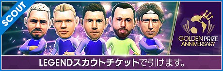 画像ギャラリー No.024のサムネイル画像 / 「サカつくRTW」,フランツ・ベッケンバウアーやロナウジーニョなどが新★5選手として登場