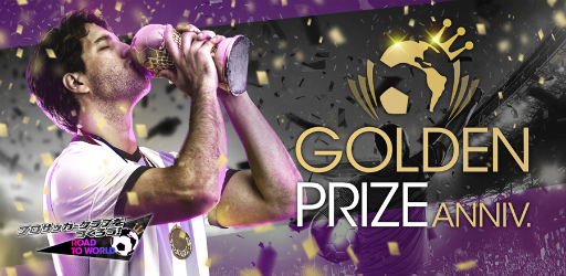 画像ギャラリー No.001のサムネイル画像 / 「サカつくRTW」,レベルMAX★5選手が登場するフェスを開催