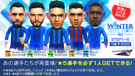 画像ギャラリー No.002のサムネイル画像 / 「サカつくRTW」,レベルMAX★5選手が登場するフェスを開催