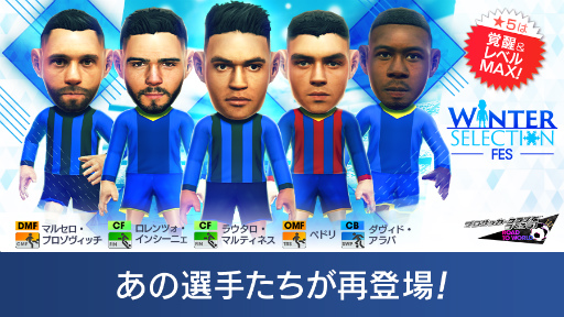 画像ギャラリー No.003のサムネイル画像 / 「サカつくRTW」,レベルMAX★5選手が登場するフェスを開催