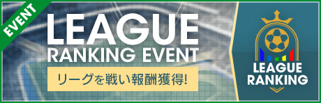 画像ギャラリー No.008のサムネイル画像 / 「サカつくRTW」,レベルMAX★5選手が登場するフェスを開催