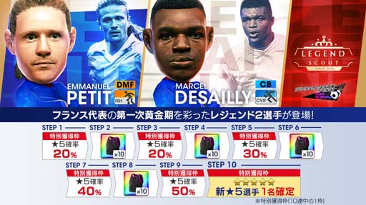 画像ギャラリー No.002のサムネイル画像 / 「サカつくRTW」に「エマニュエル・プティ」などフランスのスーパースターたちが新★5選手として登場