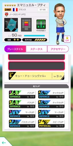 画像ギャラリー No.005のサムネイル画像 / 「サカつくRTW」に「エマニュエル・プティ」などフランスのスーパースターたちが新★5選手として登場