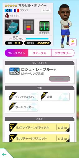 画像ギャラリー No.006のサムネイル画像 / 「サカつくRTW」に「エマニュエル・プティ」などフランスのスーパースターたちが新★5選手として登場