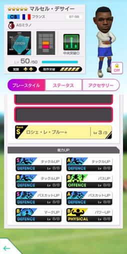 画像ギャラリー No.007のサムネイル画像 / 「サカつくRTW」に「エマニュエル・プティ」などフランスのスーパースターたちが新★5選手として登場