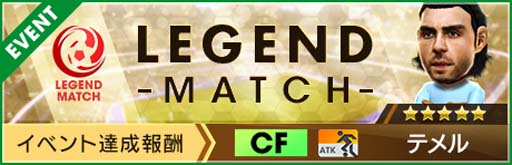 画像ギャラリー No.008のサムネイル画像 / 「サカつくRTW」に「エマニュエル・プティ」などフランスのスーパースターたちが新★5選手として登場