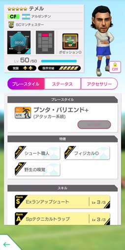 画像ギャラリー No.009のサムネイル画像 / 「サカつくRTW」に「エマニュエル・プティ」などフランスのスーパースターたちが新★5選手として登場