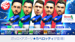 画像ギャラリー No.001のサムネイル画像 / 「サカつくRTW」カウンター戦術を得意とするイタリアの★5選手が登場