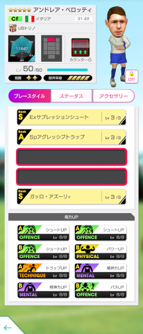 画像ギャラリー No.003のサムネイル画像 / 「サカつくRTW」カウンター戦術を得意とするイタリアの★5選手が登場