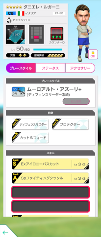 画像ギャラリー No.005のサムネイル画像 / 「サカつくRTW」カウンター戦術を得意とするイタリアの★5選手が登場