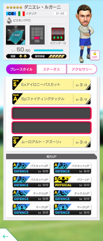 画像ギャラリー No.006のサムネイル画像 / 「サカつくRTW」カウンター戦術を得意とするイタリアの★5選手が登場