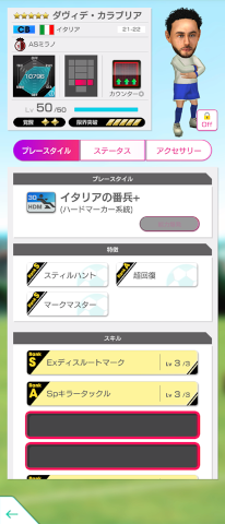 画像ギャラリー No.007のサムネイル画像 / 「サカつくRTW」カウンター戦術を得意とするイタリアの★5選手が登場