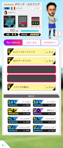 画像ギャラリー No.008のサムネイル画像 / 「サカつくRTW」カウンター戦術を得意とするイタリアの★5選手が登場