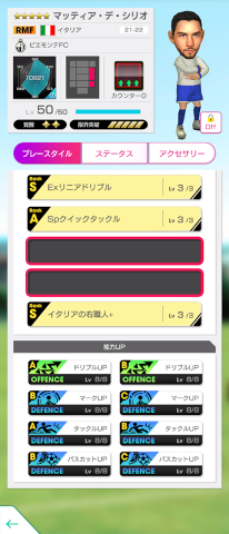 画像ギャラリー No.010のサムネイル画像 / 「サカつくRTW」カウンター戦術を得意とするイタリアの★5選手が登場