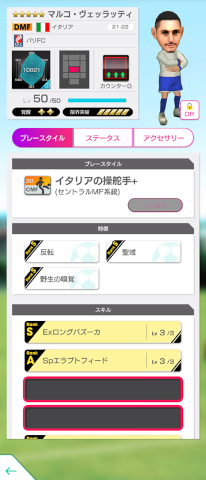 画像ギャラリー No.011のサムネイル画像 / 「サカつくRTW」カウンター戦術を得意とするイタリアの★5選手が登場