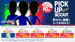 画像ギャラリー No.001のサムネイル画像 / 「サカつくRTW」,“PICK UP SCOUT Vol.45”を本日より開催