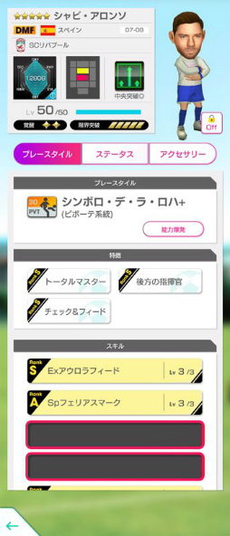 画像ギャラリー No.005のサムネイル画像 / 「サカつくRTW」でスペイン代表のレジェンド選手が獲得可能な限定スカウトが開催