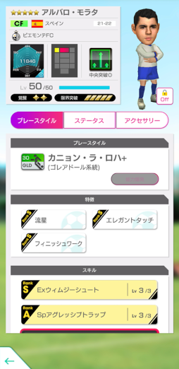 画像ギャラリー No.002のサムネイル画像 / 「サカつくRTW」“4周年直前記念!もりもりキャンペーン”が開催