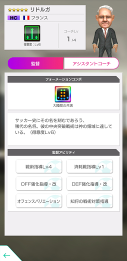 画像ギャラリー No.020のサムネイル画像 / 「サカつくRTW」“4周年直前記念!もりもりキャンペーン”が開催