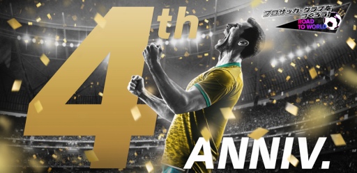 画像ギャラリー No.003のサムネイル画像 / ペプシや吉野家とコラボした「サカつくRTW」の軌跡を振り返る。構想中の施策も語られた4周年記念プロデューサーインタビュー