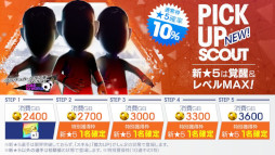 画像ギャラリー No.003のサムネイル画像 / 「サカつくRTW」,得意戦術“サイドアタック”のオランダの新★5選手がレベルMAXで登場する“PICK UP SCOUT Vol.46”を開催