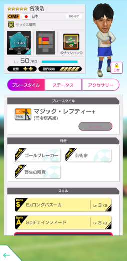 画像ギャラリー No.016のサムネイル画像 / 「サカつくRTW」日本を代表するレジェンドたちが登場するイベントが開催中