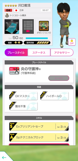 画像ギャラリー No.022のサムネイル画像 / 「サカつくRTW」日本を代表するレジェンドたちが登場するイベントが開催中