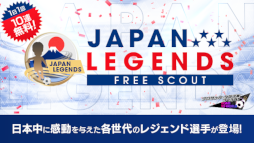 画像ギャラリー No.032のサムネイル画像 / 「サカつくRTW」日本を代表するレジェンドたちが登場するイベントが開催中