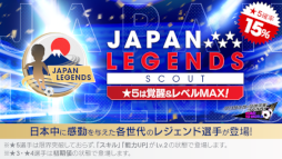 画像ギャラリー No.035のサムネイル画像 / 「サカつくRTW」日本を代表するレジェンドたちが登場するイベントが開催中