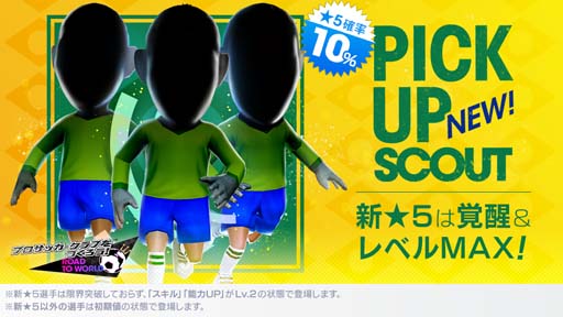 サカつくrtw Pick Up Scout Vol 47 Sega創立62周年記念キャンペーン 開催中 サカつくrtw Pick Up Scout Vol 47 Sega創立62周年記念キャンペーン 開催中