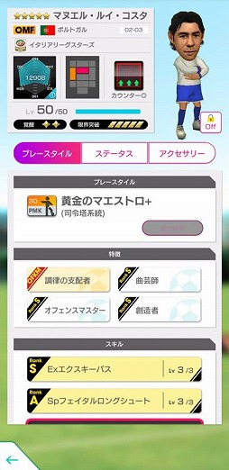 画像ギャラリー No.005のサムネイル画像 / 「サカつくRTW」,現役選手の新★5が登場する“LEGEND SCOUT”を開催