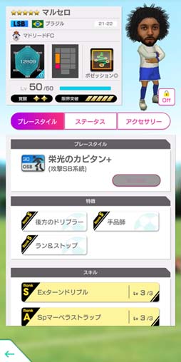 画像ギャラリー No.004のサムネイル画像 / 「サカつくRTW」,特典付きスカウトに★5選手がレベルMAXで登場。“SUPER WORLD CLUB CUP 41st”も開催中