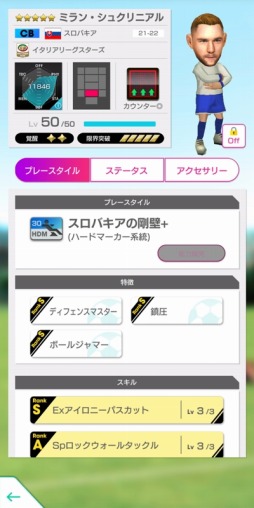 画像ギャラリー No.007のサムネイル画像 / 「サカつくRTW」“QAnniversary直前記念!もりもりキャンペーン”が開催に