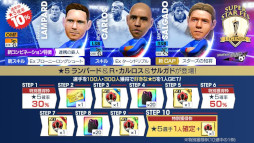 画像ギャラリー No.012のサムネイル画像 / 「サカつくRTW」,“ロベルト・カルロス”などのレジェンドが登場する“SUPER STAR FES LEGENDS”を開催