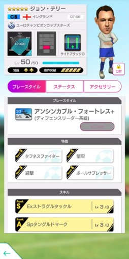 画像ギャラリー No.003のサムネイル画像 / 「サカつくRTW」,新★5ジョン・テリーらが登場する“グッドチョイスSCOUT”が本日開始