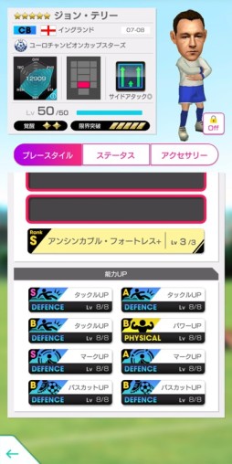 画像ギャラリー No.004のサムネイル画像 / 「サカつくRTW」,新★5ジョン・テリーらが登場する“グッドチョイスSCOUT”が本日開始