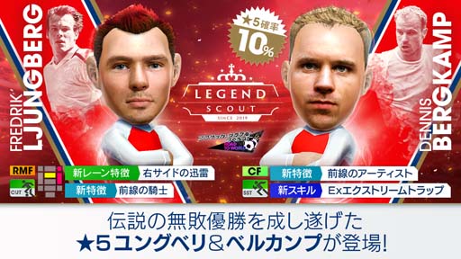画像ギャラリー No.003のサムネイル画像 / 「サカつくRTW」,“LEGEND SCOUT”に現役のスーパースターたちが新★5選手として登場