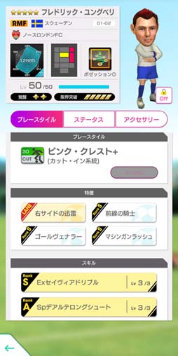 画像ギャラリー No.004のサムネイル画像 / 「サカつくRTW」,“LEGEND SCOUT”に現役のスーパースターたちが新★5選手として登場