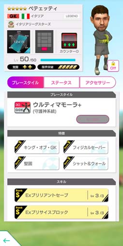 画像ギャラリー No.004のサムネイル画像 / 「サカつくRTW」,“SEPTEMBER PREMIUM SCOUT”開催。レベルMAX★5選手を獲得できるチャンス
