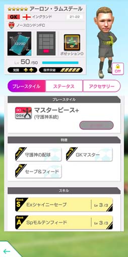 画像ギャラリー No.006のサムネイル画像 / 「サカつくRTW」,“SEPTEMBER PREMIUM SCOUT”開催。レベルMAX★5選手を獲得できるチャンス