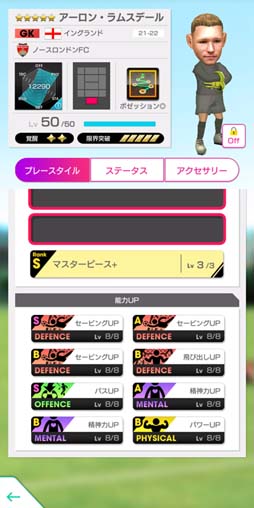 画像ギャラリー No.007のサムネイル画像 / 「サカつくRTW」,“SEPTEMBER PREMIUM SCOUT”開催。レベルMAX★5選手を獲得できるチャンス