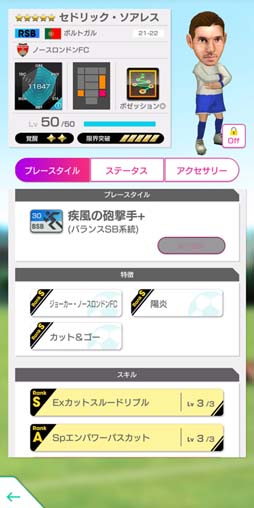 画像ギャラリー No.008のサムネイル画像 / 「サカつくRTW」,“SEPTEMBER PREMIUM SCOUT”開催。レベルMAX★5選手を獲得できるチャンス