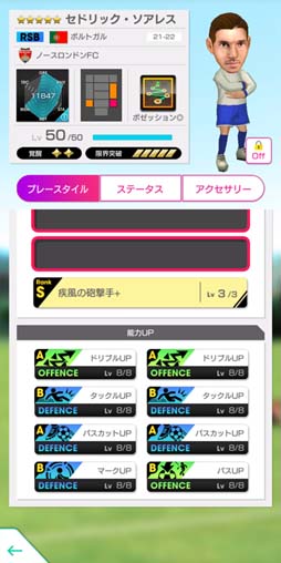 画像ギャラリー No.009のサムネイル画像 / 「サカつくRTW」,“SEPTEMBER PREMIUM SCOUT”開催。レベルMAX★5選手を獲得できるチャンス