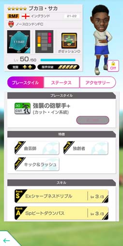 画像ギャラリー No.010のサムネイル画像 / 「サカつくRTW」,“SEPTEMBER PREMIUM SCOUT”開催。レベルMAX★5選手を獲得できるチャンス