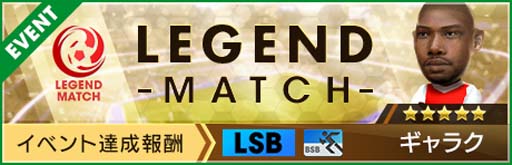 画像ギャラリー No.016のサムネイル画像 / 「サカつくRTW」,“SEPTEMBER PREMIUM SCOUT”開催。レベルMAX★5選手を獲得できるチャンス