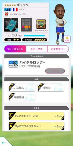 画像ギャラリー No.017のサムネイル画像 / 「サカつくRTW」,“SEPTEMBER PREMIUM SCOUT”開催。レベルMAX★5選手を獲得できるチャンス